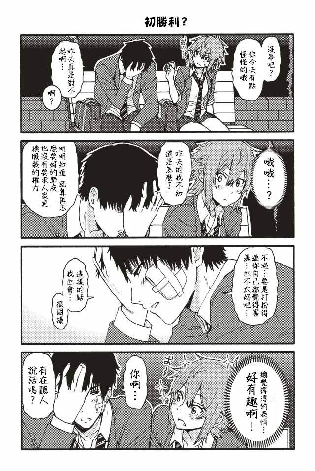 智酱是女生！漫画,001-1243图