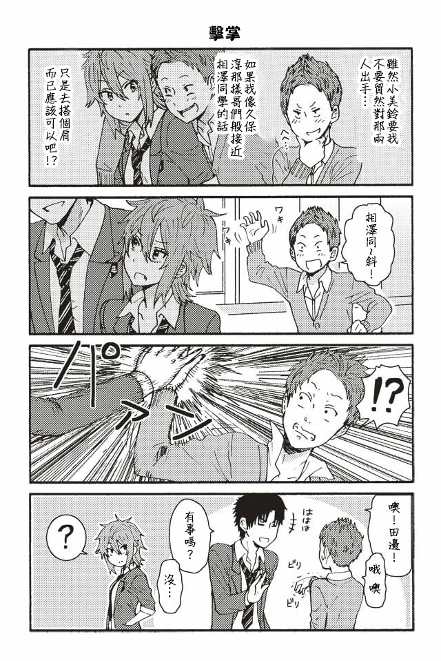 智酱是女生！漫画,001-1243图