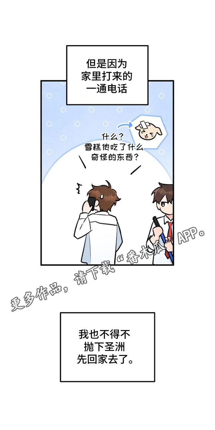 见习驱魔师漫画,第9话5图