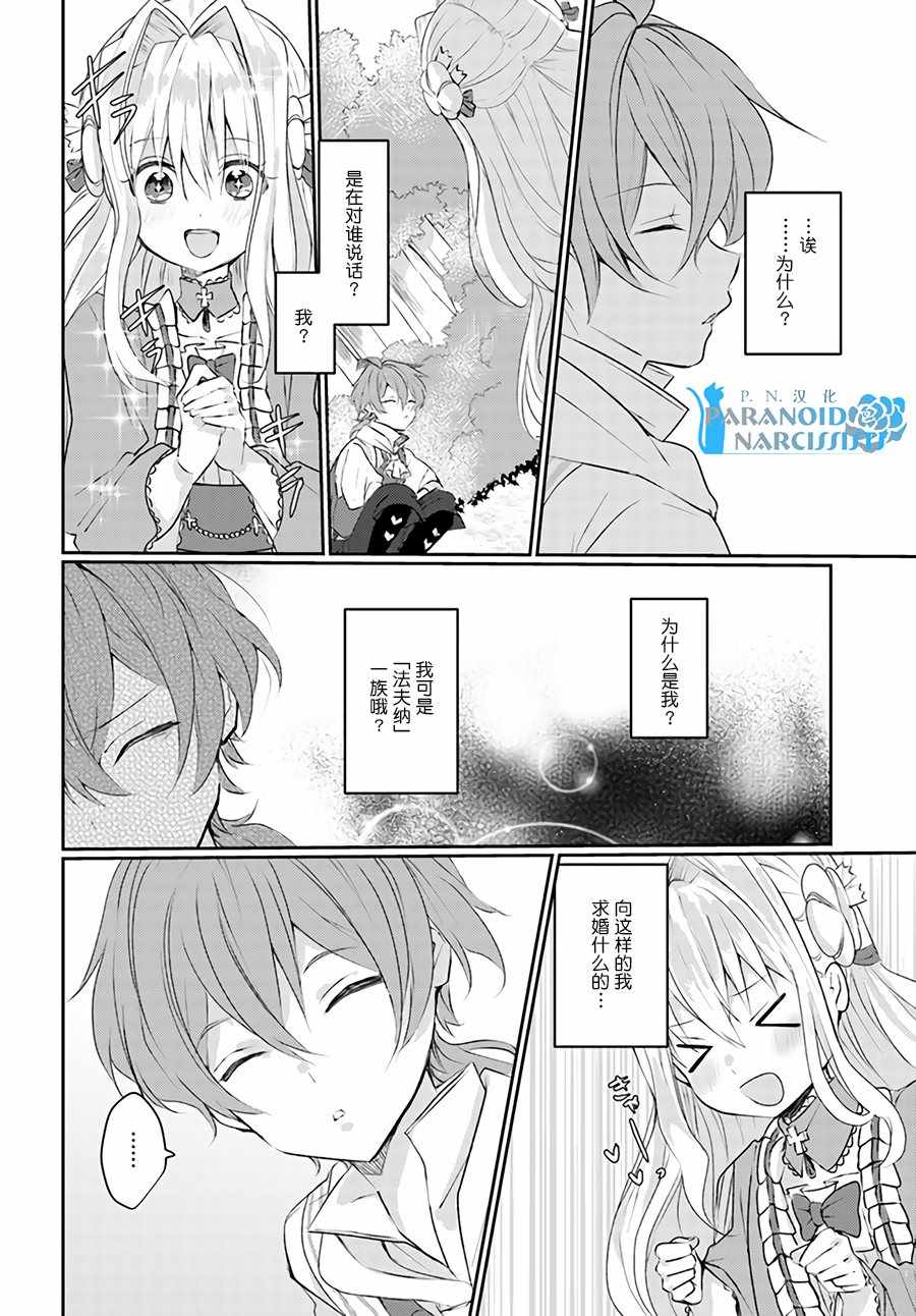 恶役大小姐要嫁给庶民！！漫画,第2话3图