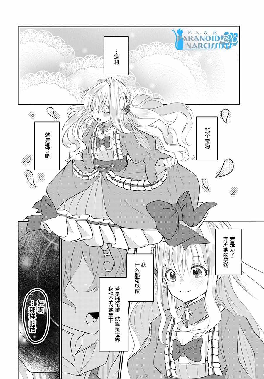 恶役大小姐要嫁给庶民！！漫画,第2话5图