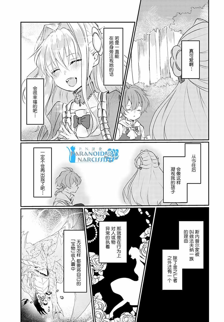 恶役大小姐要嫁给庶民！！漫画,第2话4图