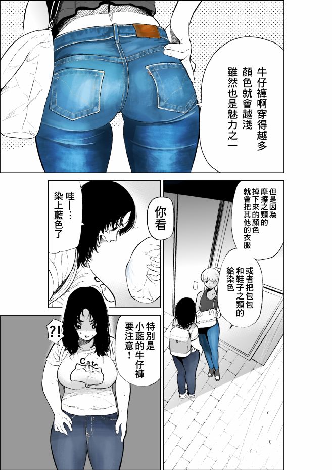 穿上牛仔裤的小蓝漫画,第3卷3图