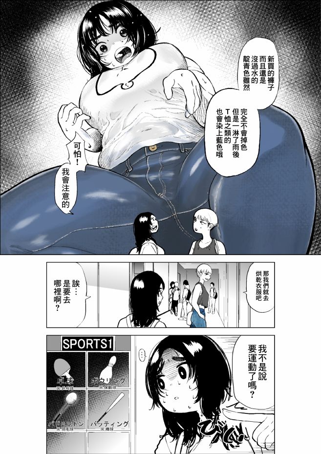 穿上牛仔裤的小蓝漫画,第3卷4图