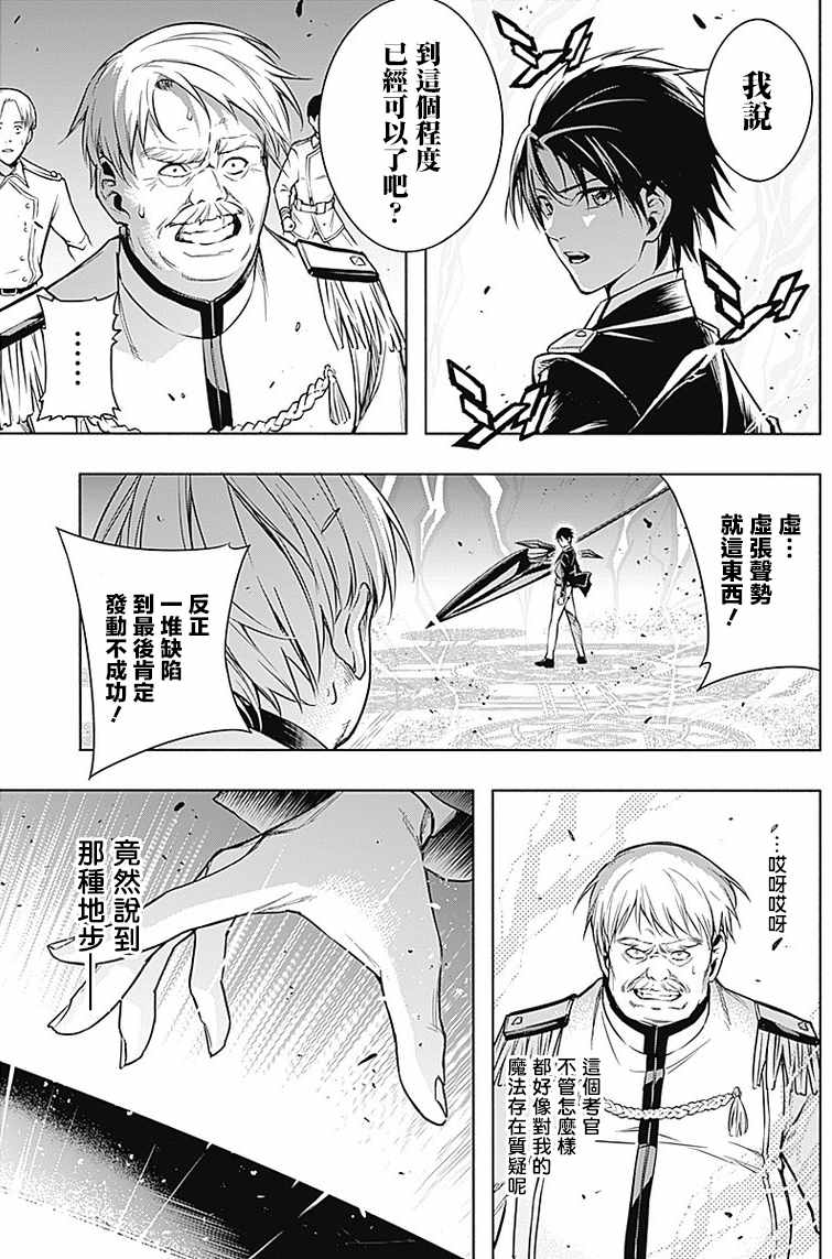 王立魔法学园的劣等生轻小说作者漫画,第7话4图