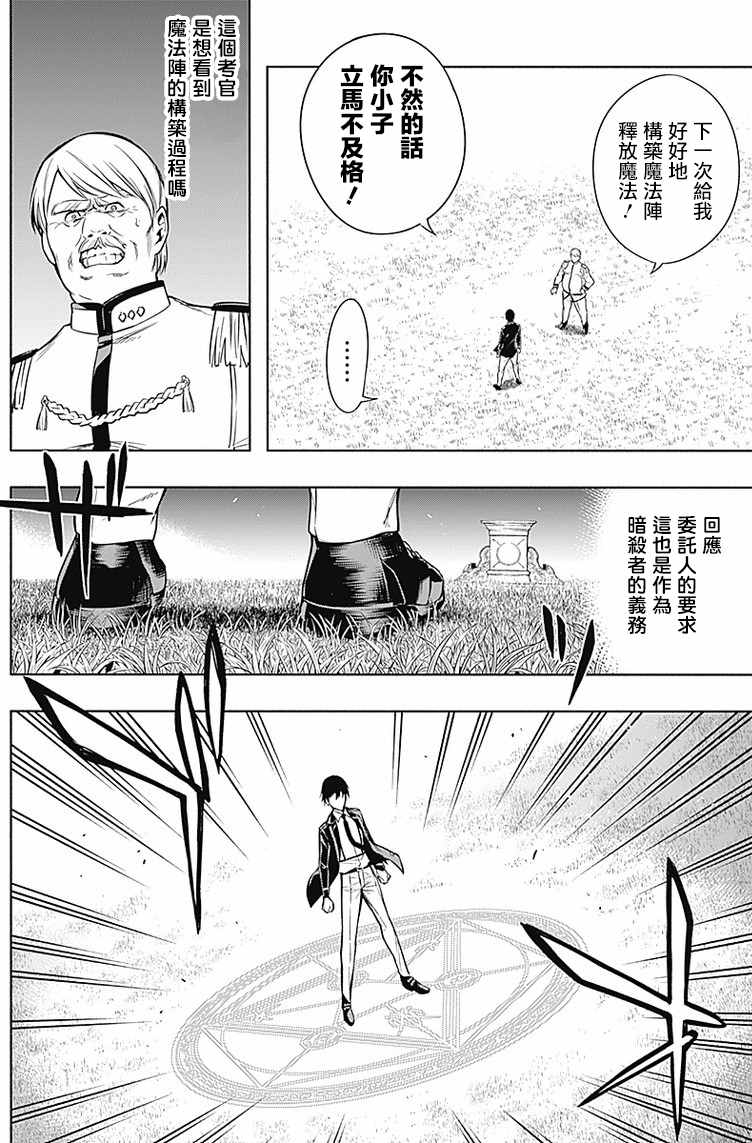 王立魔法学园的劣等生轻小说作者漫画,第7话1图