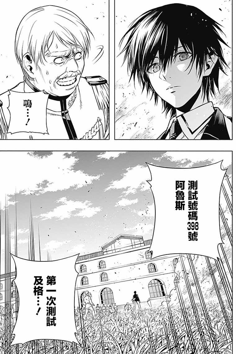 王立魔法学园的劣等生轻小说作者漫画,第7话4图