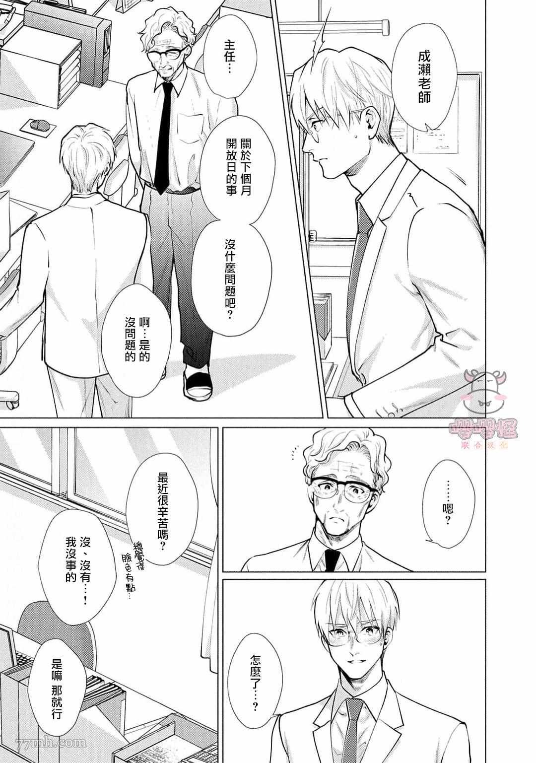 卡里古拉的恋情漫画,第4话5图