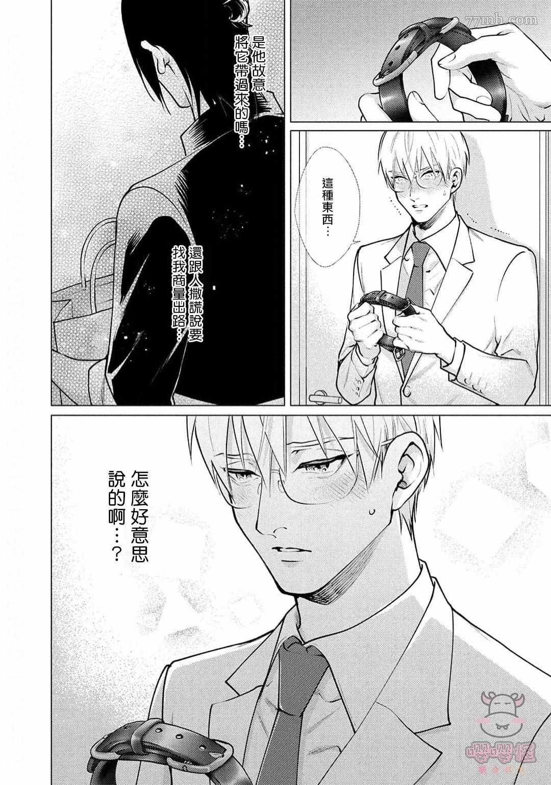 卡里古拉的恋情漫画,第4话3图