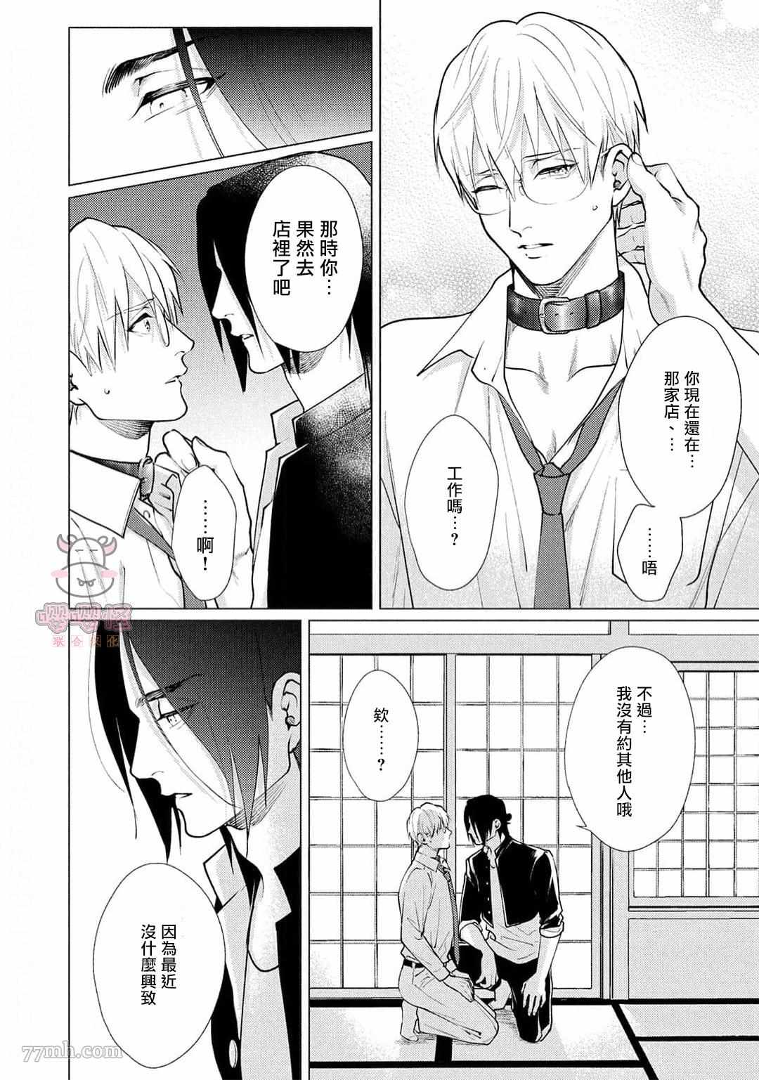 卡里古拉的恋情漫画,第4话5图