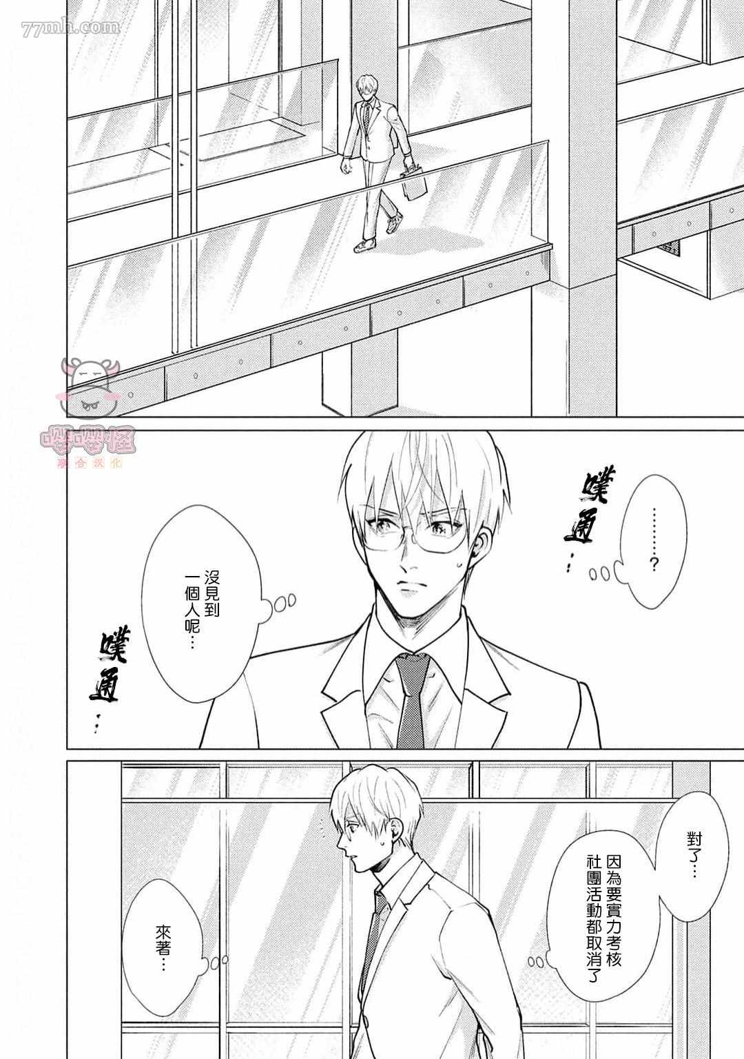 卡里古拉的恋情漫画,第4话4图