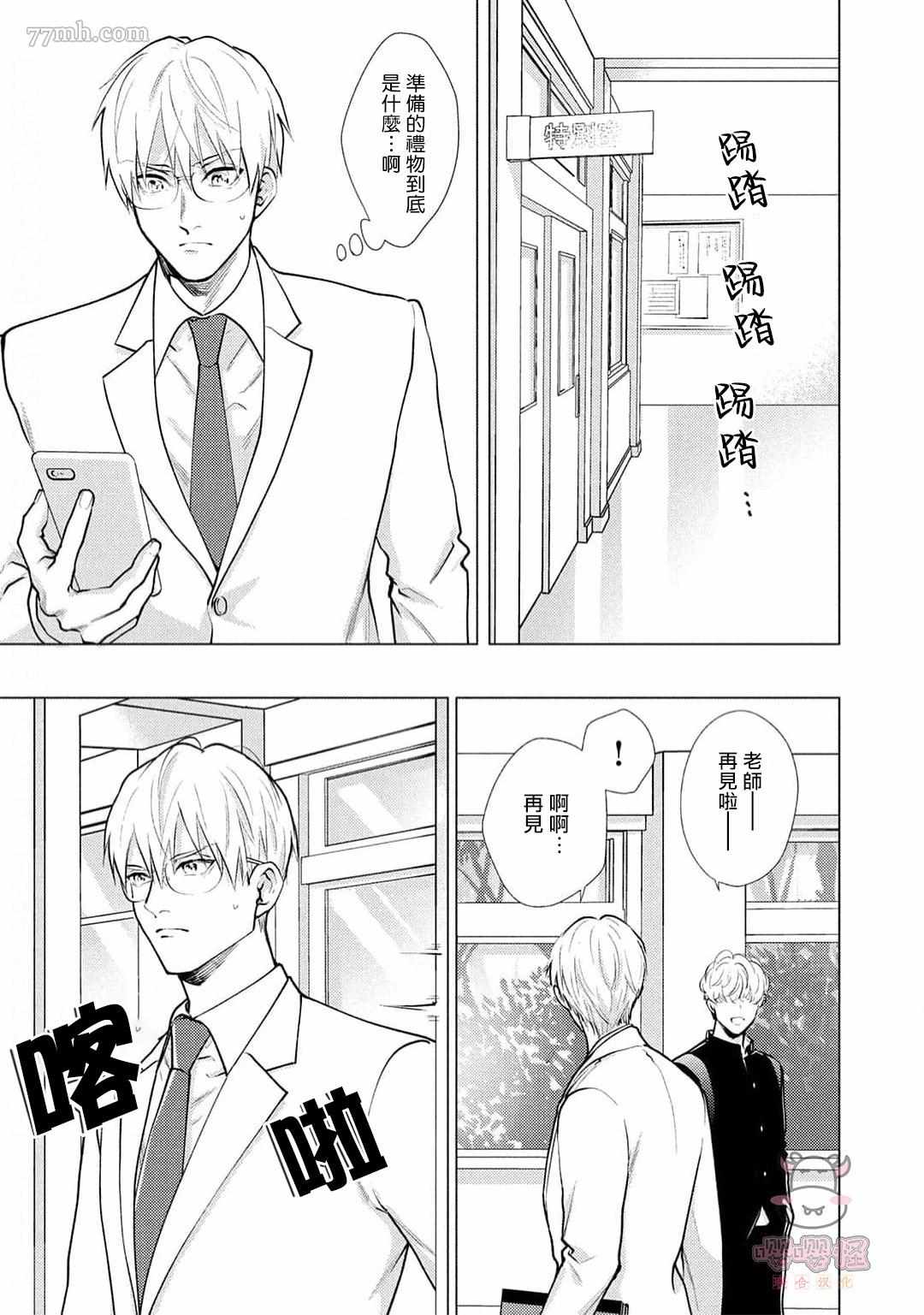 卡里古拉的恋情漫画,第4话3图