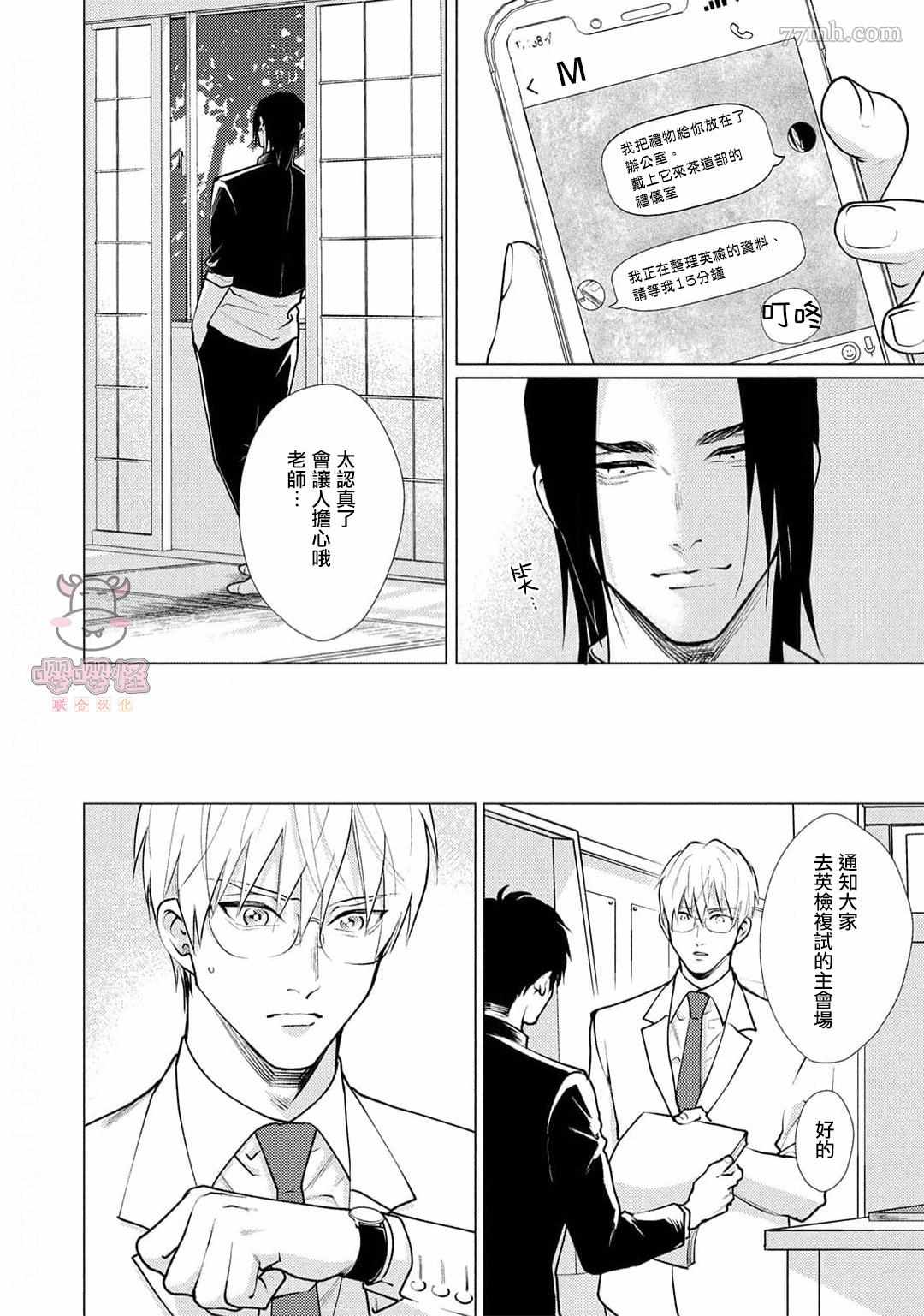 卡里古拉的恋情漫画,第4话2图