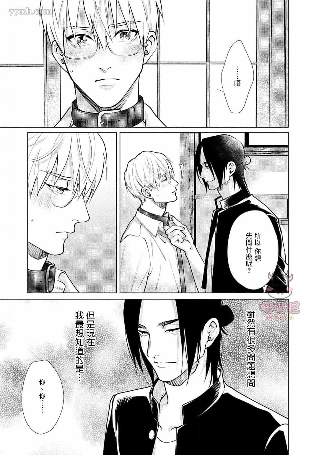 卡里古拉的恋情漫画,第4话4图