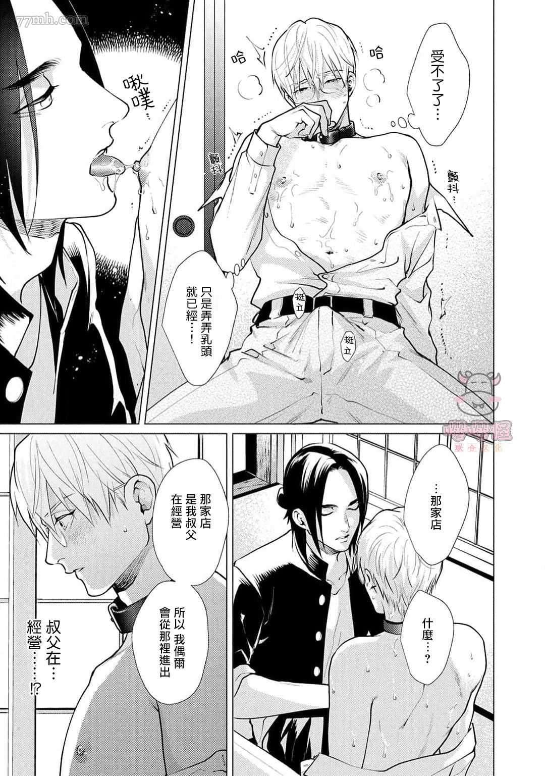 卡里古拉的恋情漫画,第4话5图