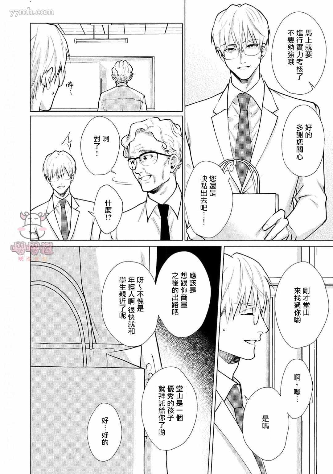 卡里古拉的恋情漫画,第4话1图