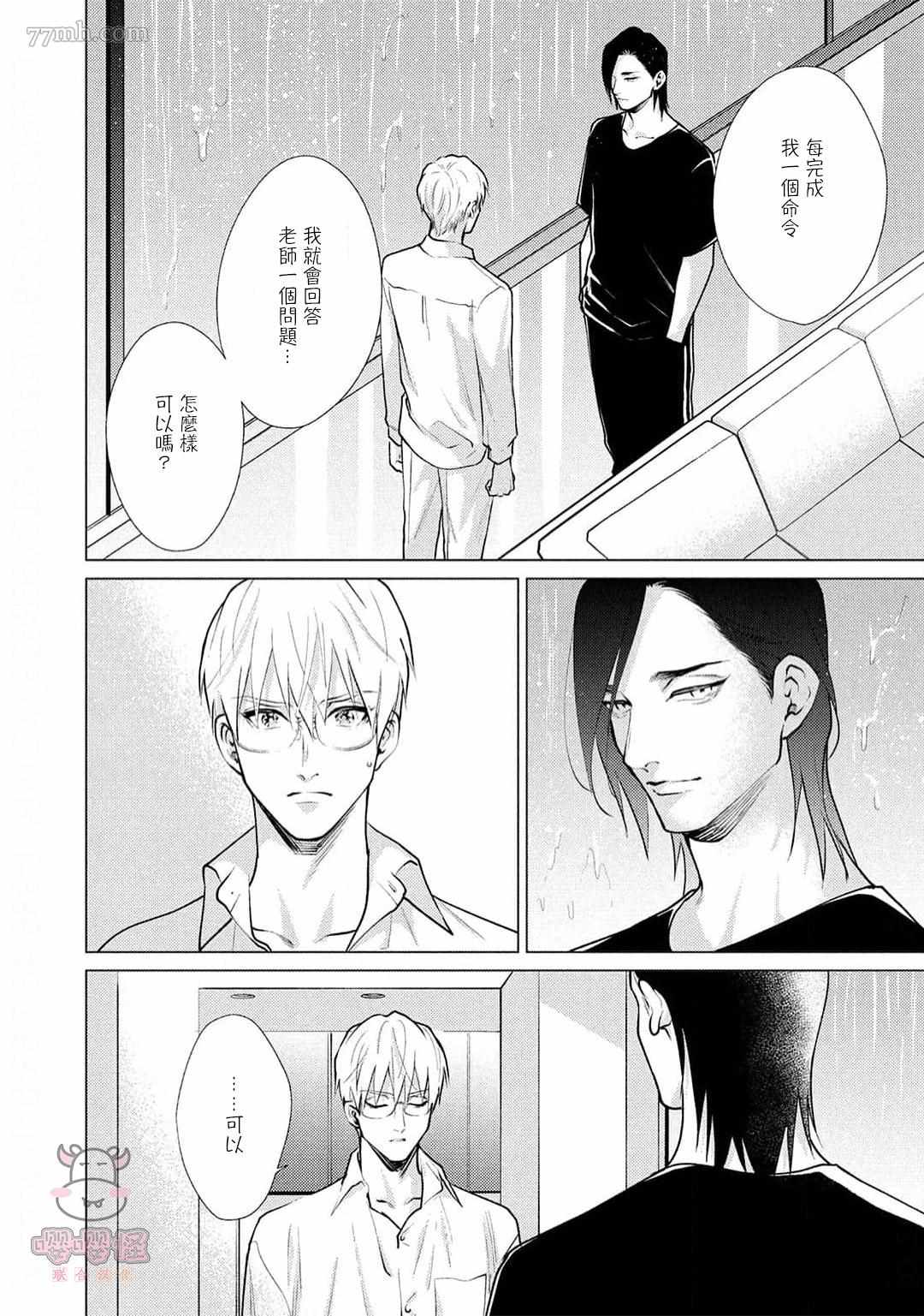 卡里古拉的恋情漫画,第4话5图