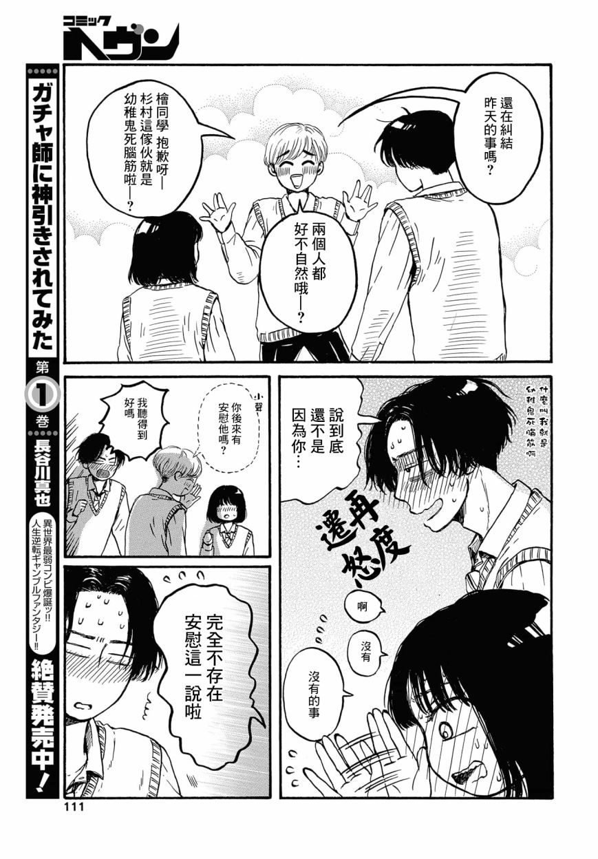 变态青春漫画,第3话早上好3图