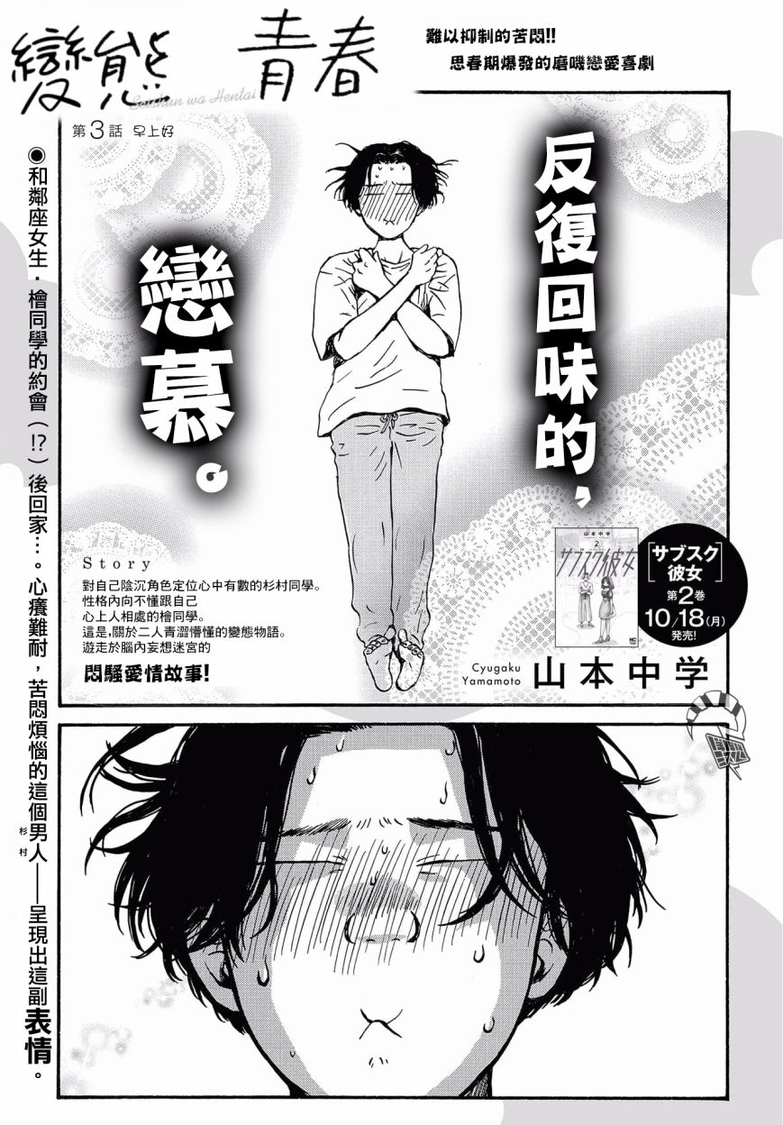 变态青春漫画,第3话早上好1图