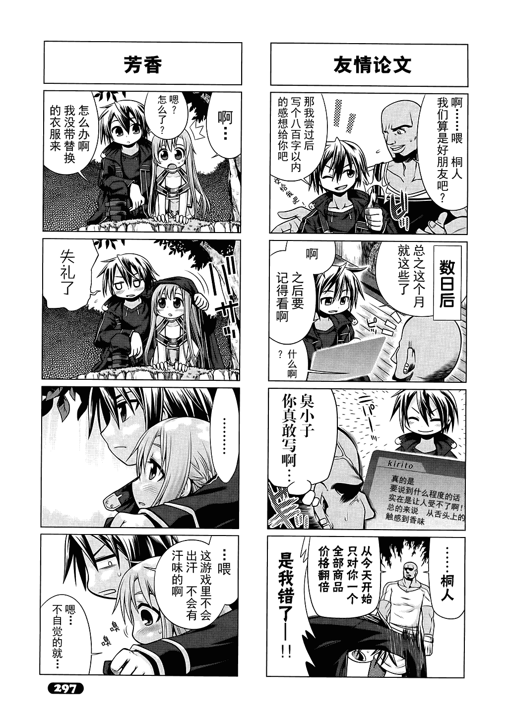 小刀剑神域漫画,第1话4图