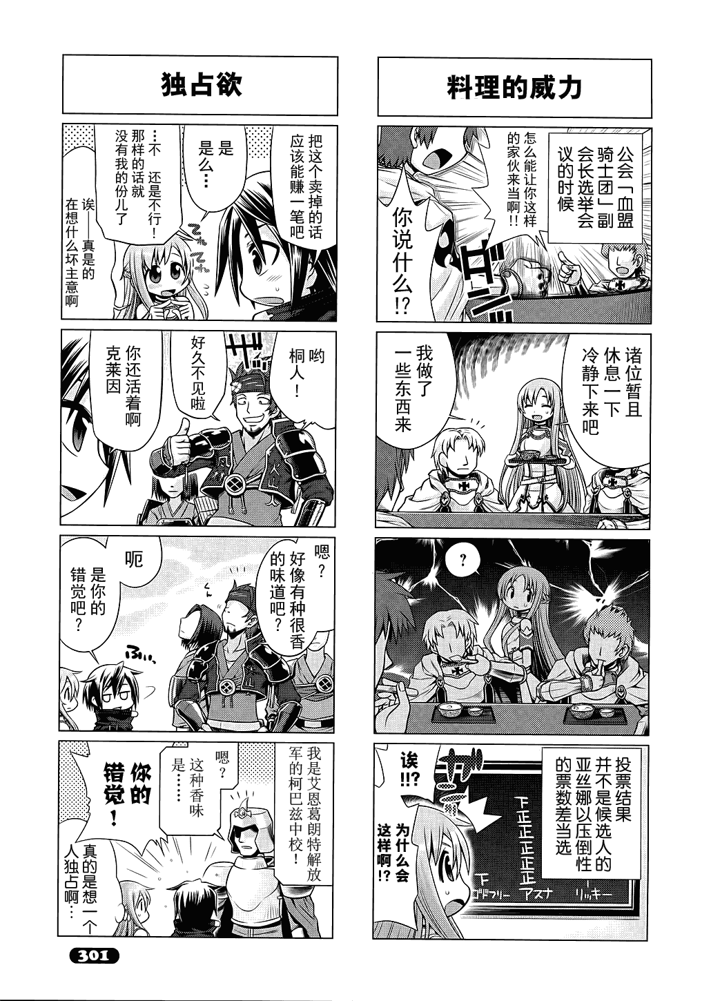 小刀剑神域漫画,第1话3图