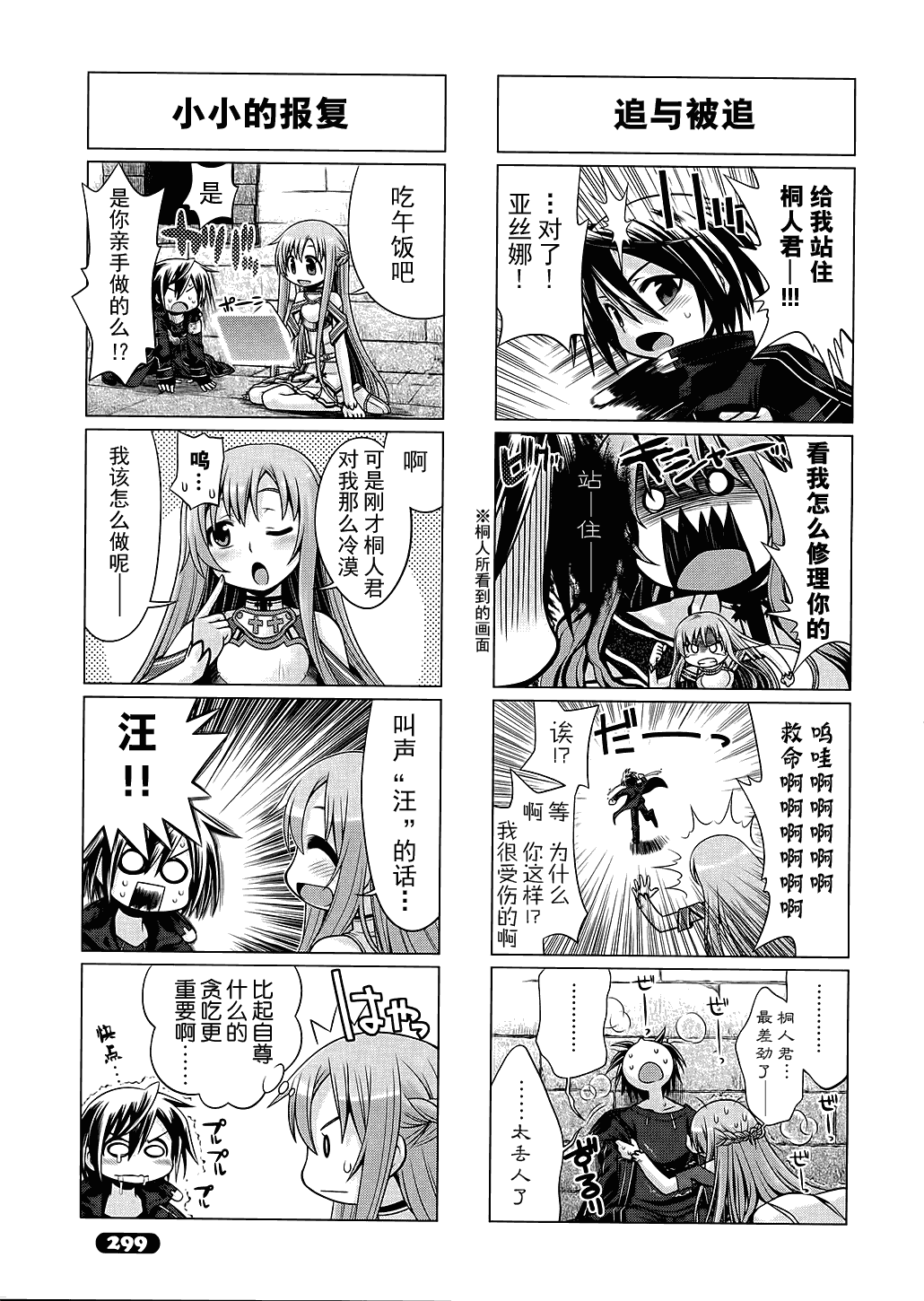 小刀剑神域漫画,第1话1图