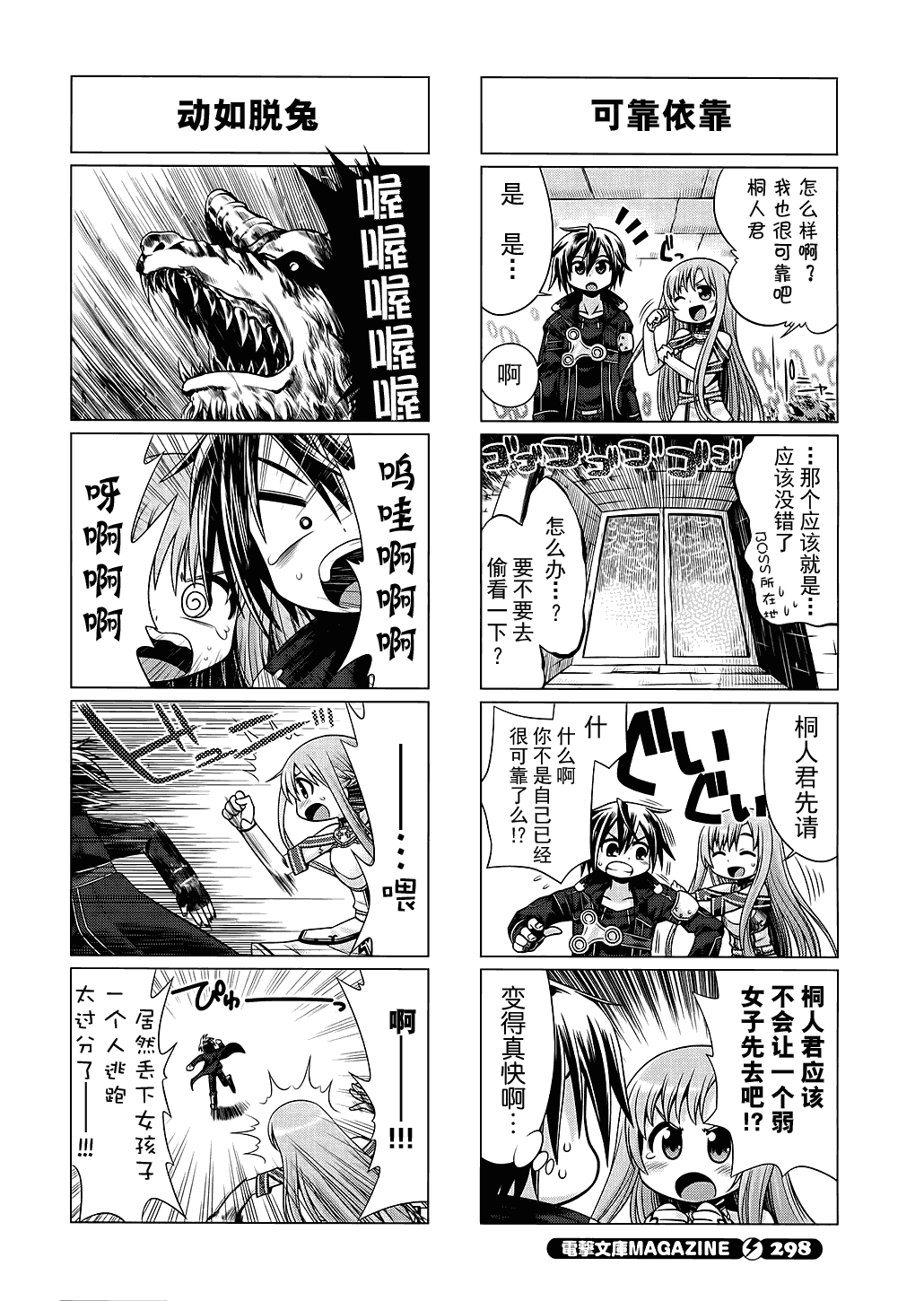 小刀剑神域漫画,第1话5图