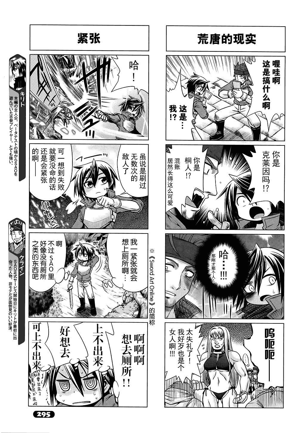 小刀剑神域漫画,第1话2图