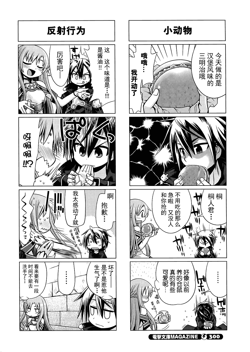 小刀剑神域漫画,第1话2图