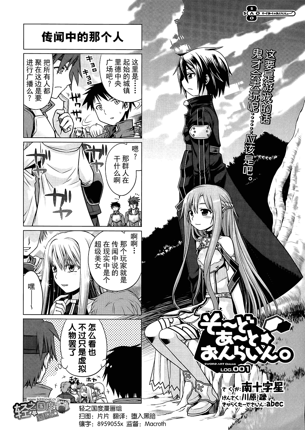 小刀剑神域漫画,第1话1图