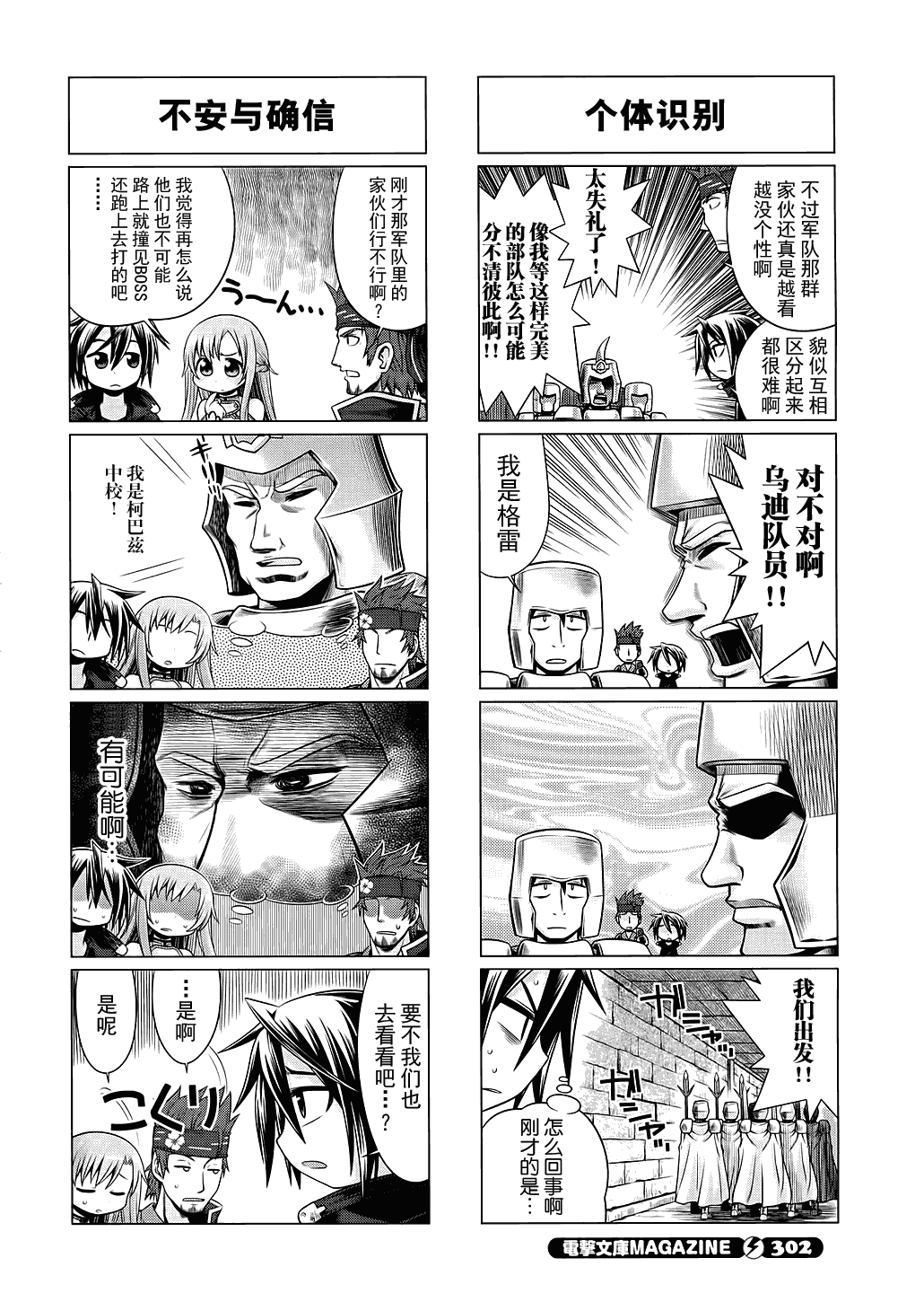 小刀剑神域漫画,第1话4图