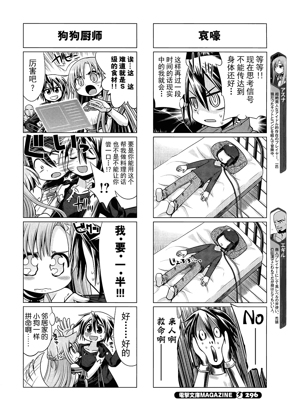 小刀剑神域漫画,第1话3图