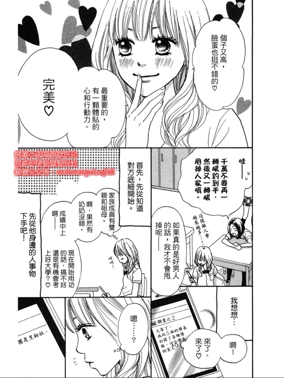 让你说爱我漫画,第1话3图