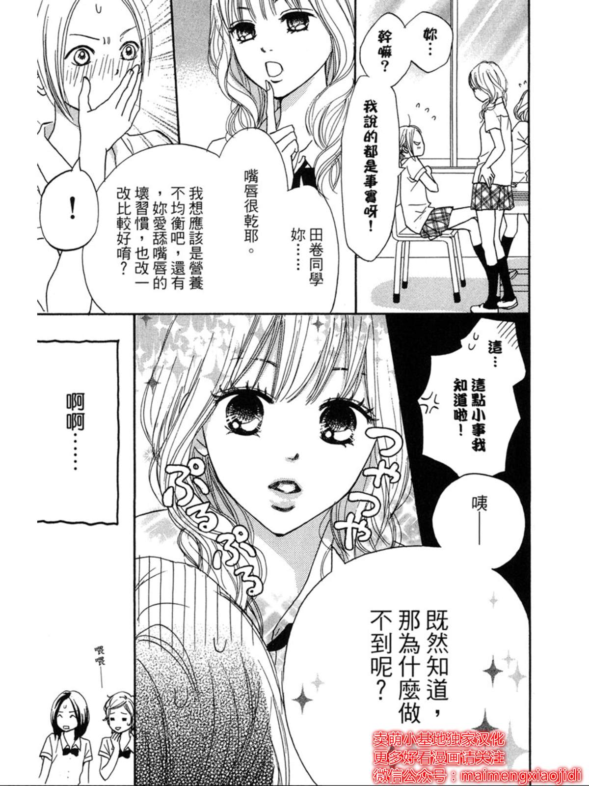 让你说爱我漫画,第1话2图