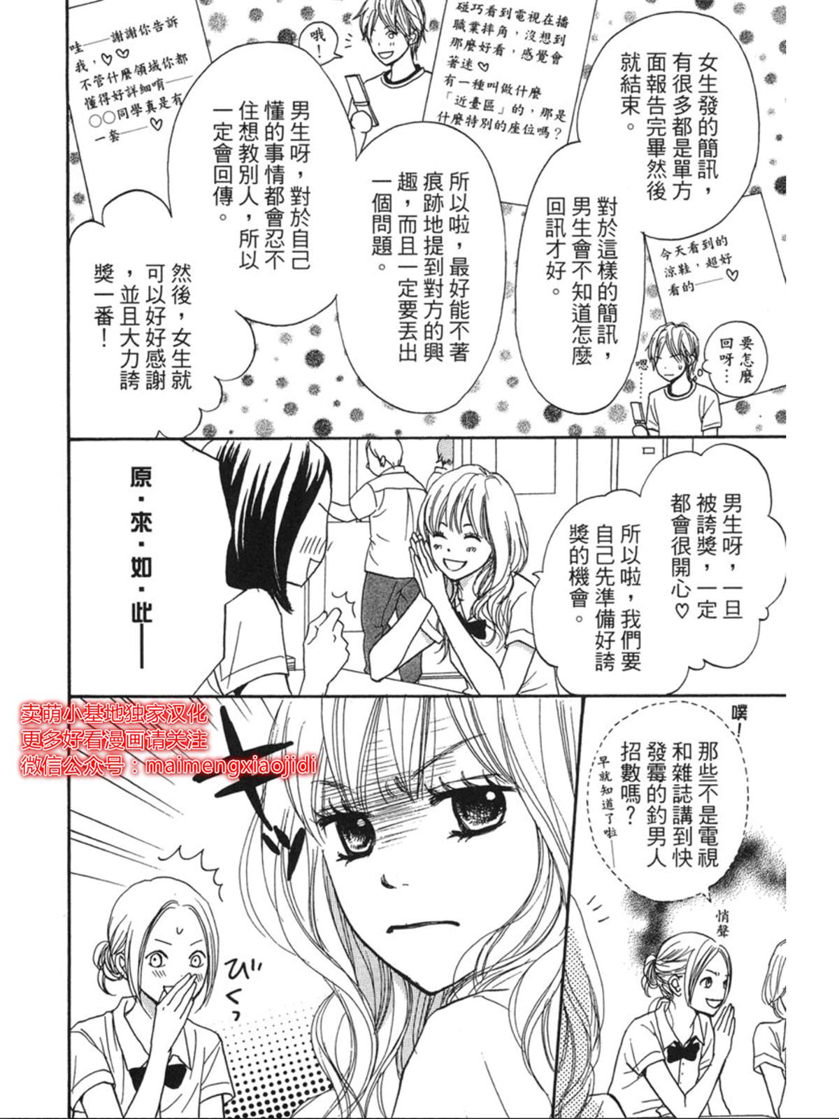 让你说爱我漫画,第1话1图