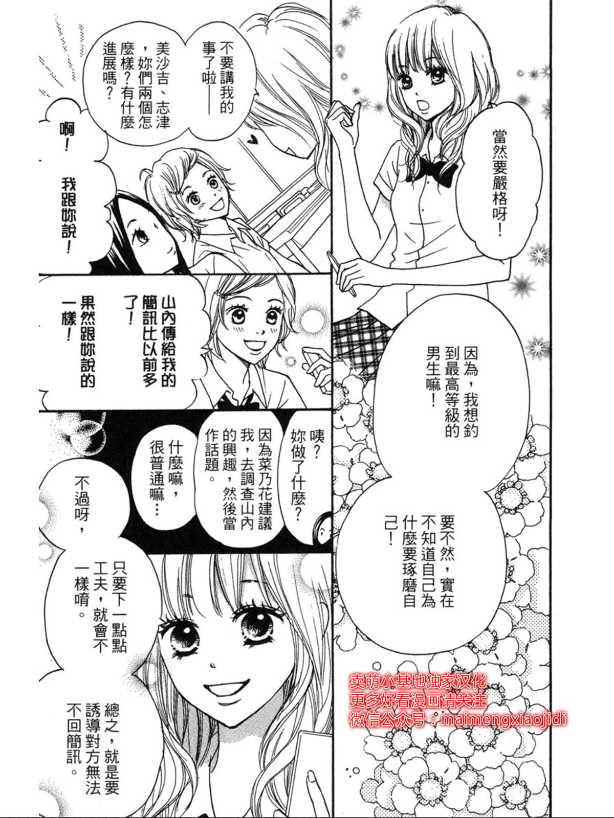 让你说爱我漫画,第1话5图