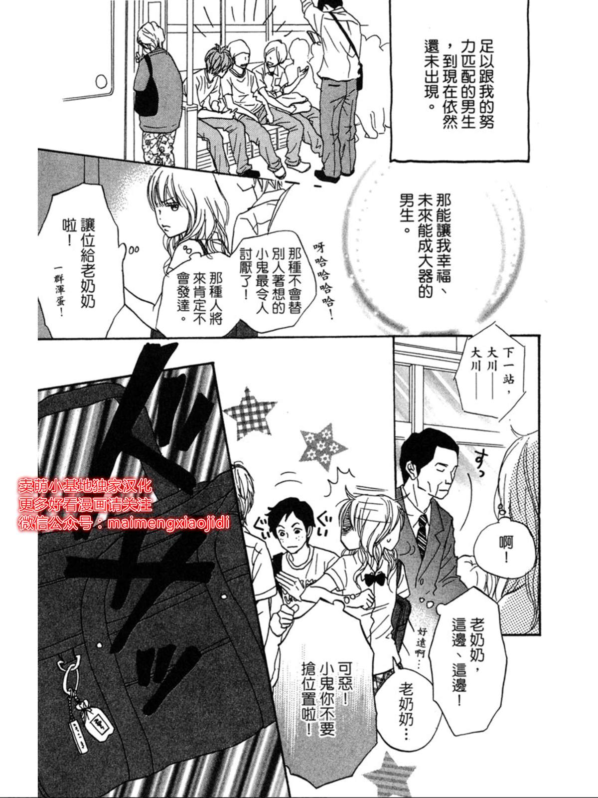 让你说爱我漫画,第1话4图