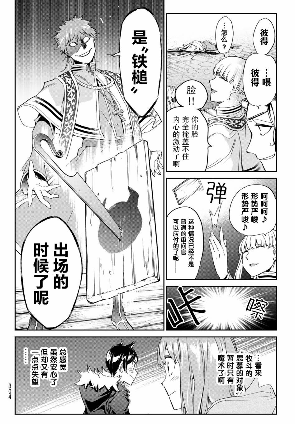 为魔女们献上奇迹般的诡术漫画,第10话4图