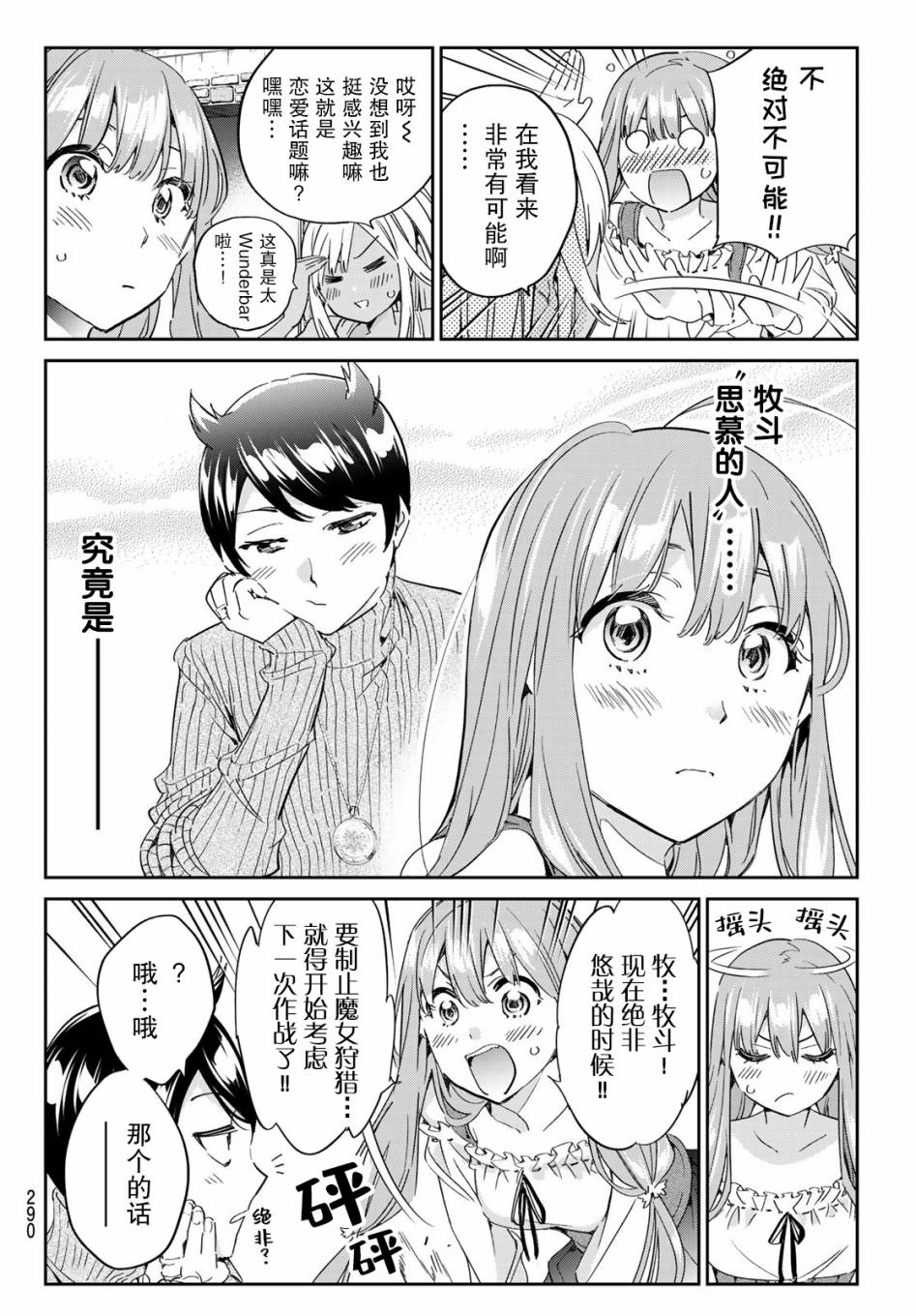 为魔女们献上奇迹般的诡术漫画,第10话5图