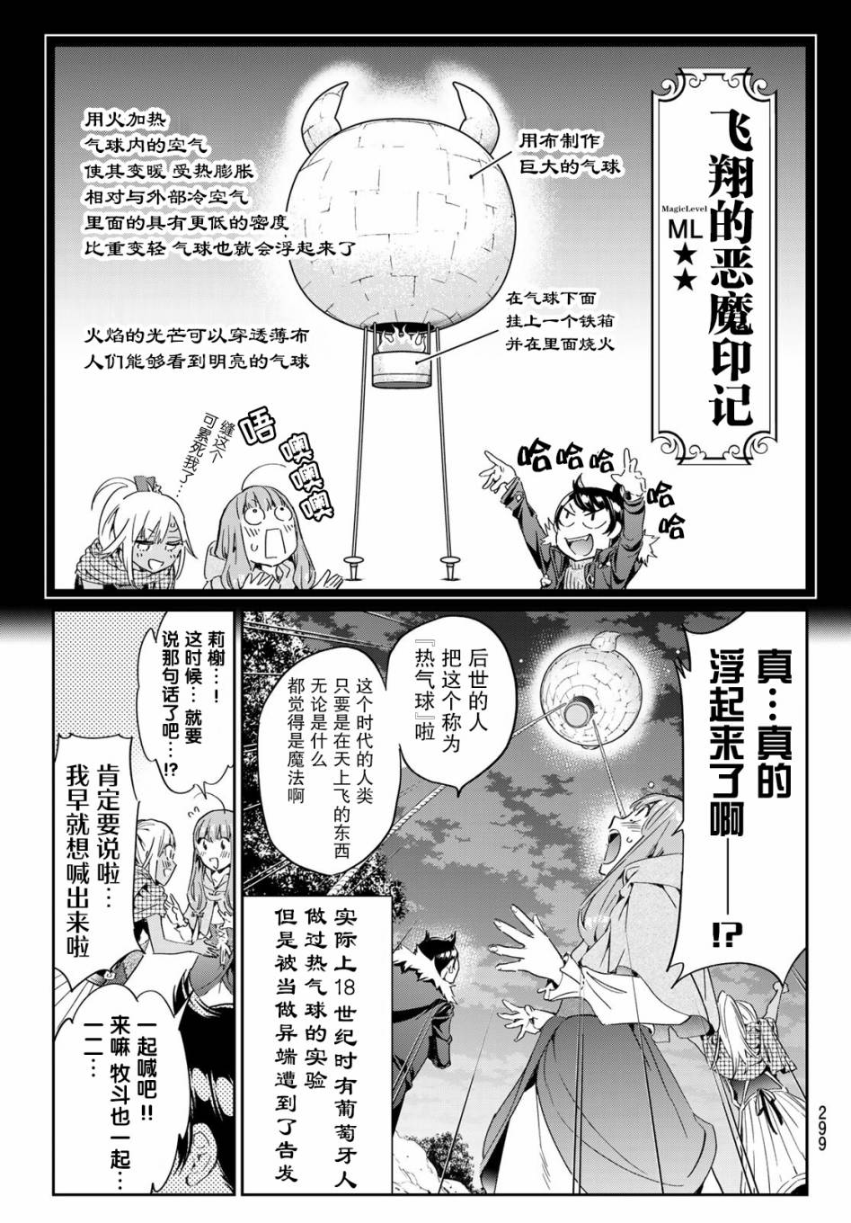 为魔女们献上奇迹般的诡术漫画,第10话4图