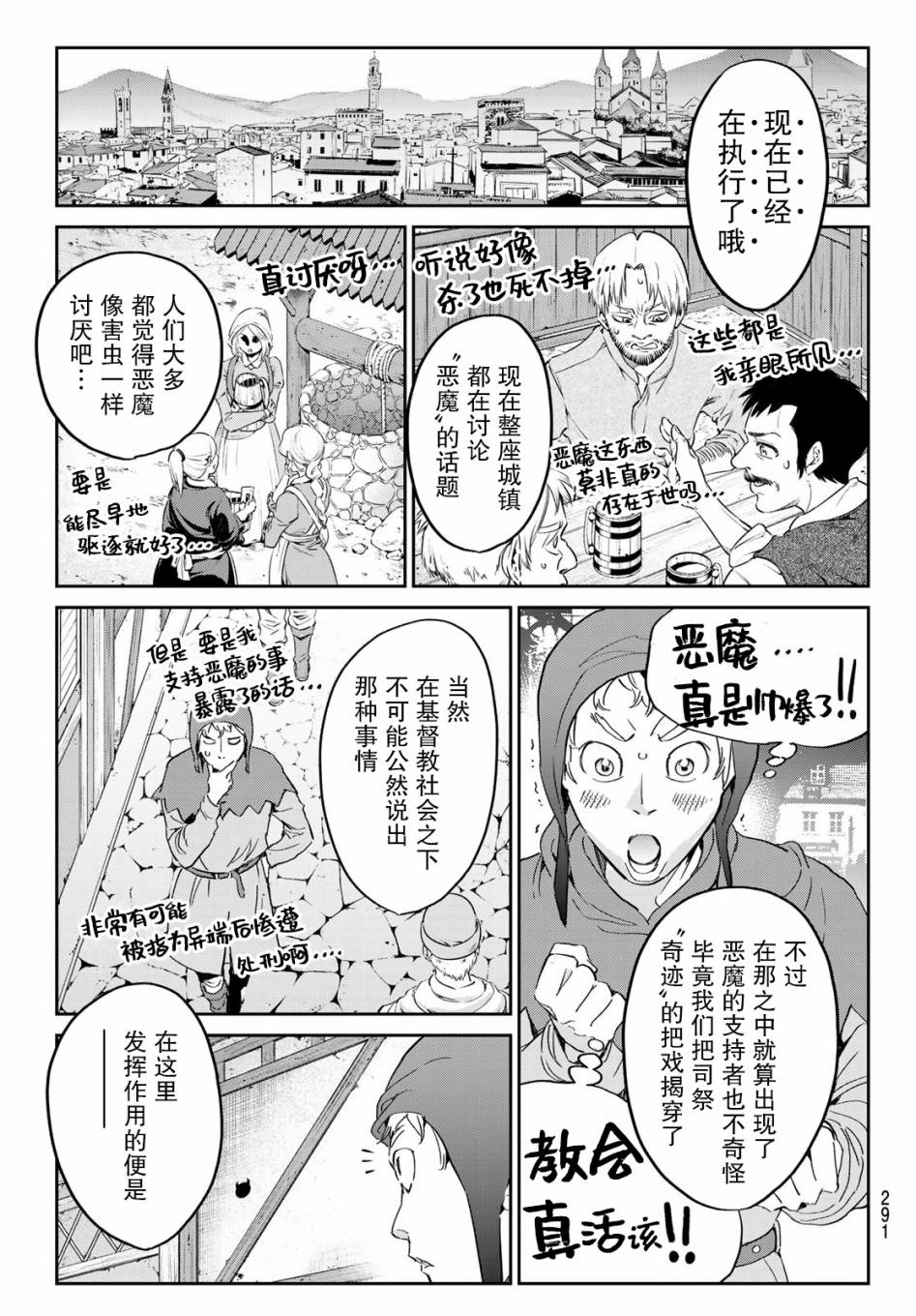 为魔女们献上奇迹般的诡术漫画,第10话1图