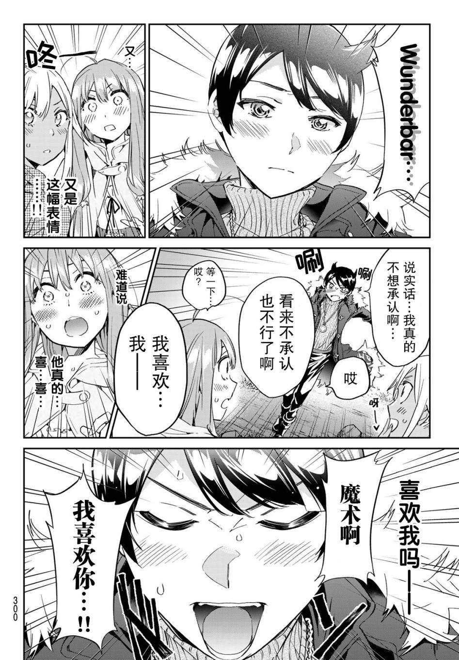 为魔女们献上奇迹般的诡术漫画,第10话5图