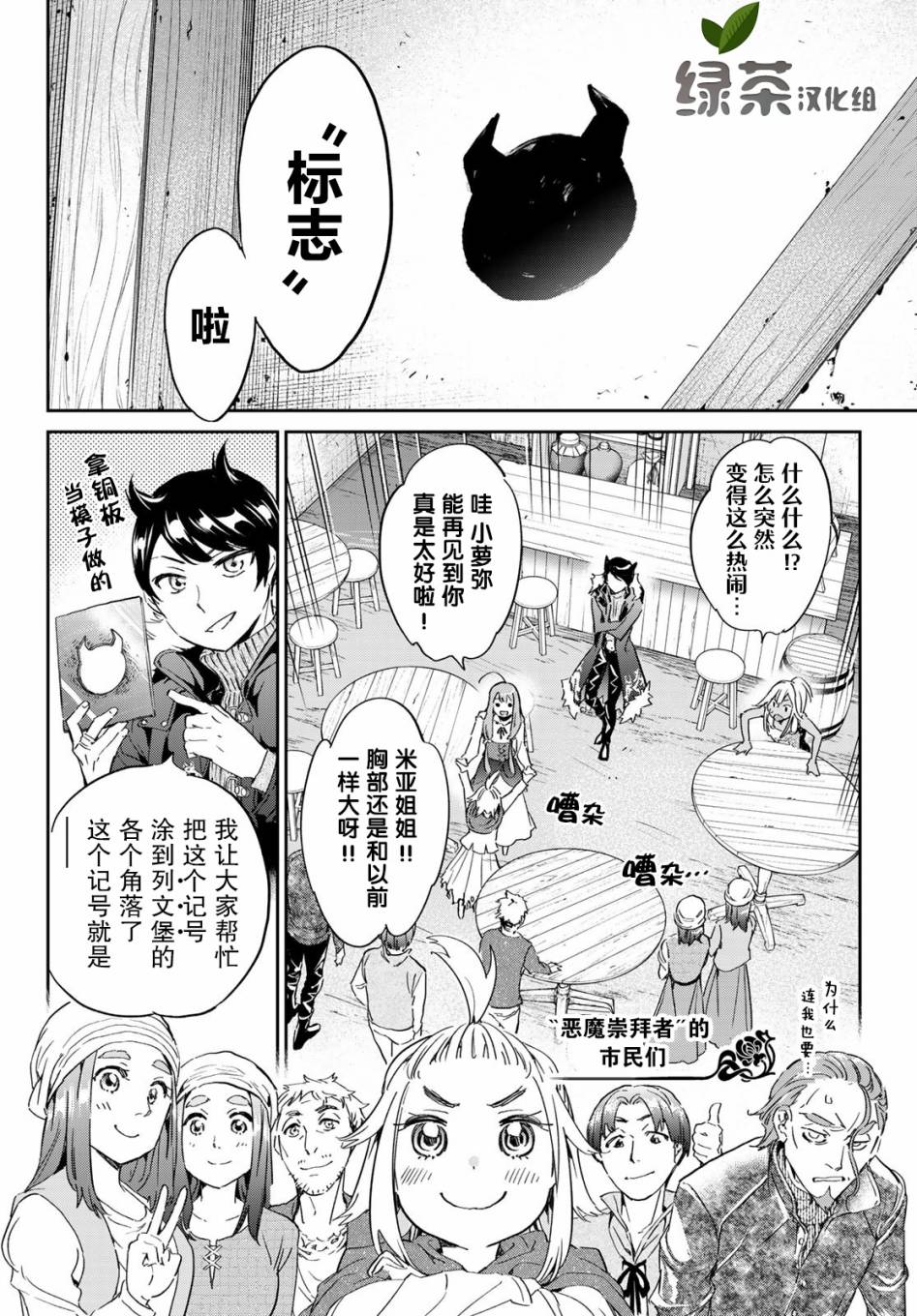 为魔女们献上奇迹般的诡术漫画,第10话2图