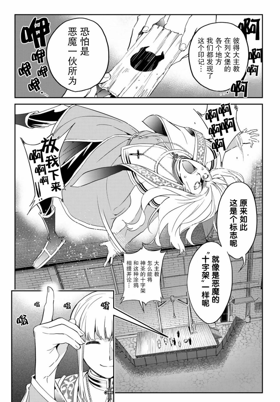 为魔女们献上奇迹般的诡术漫画,第10话4图