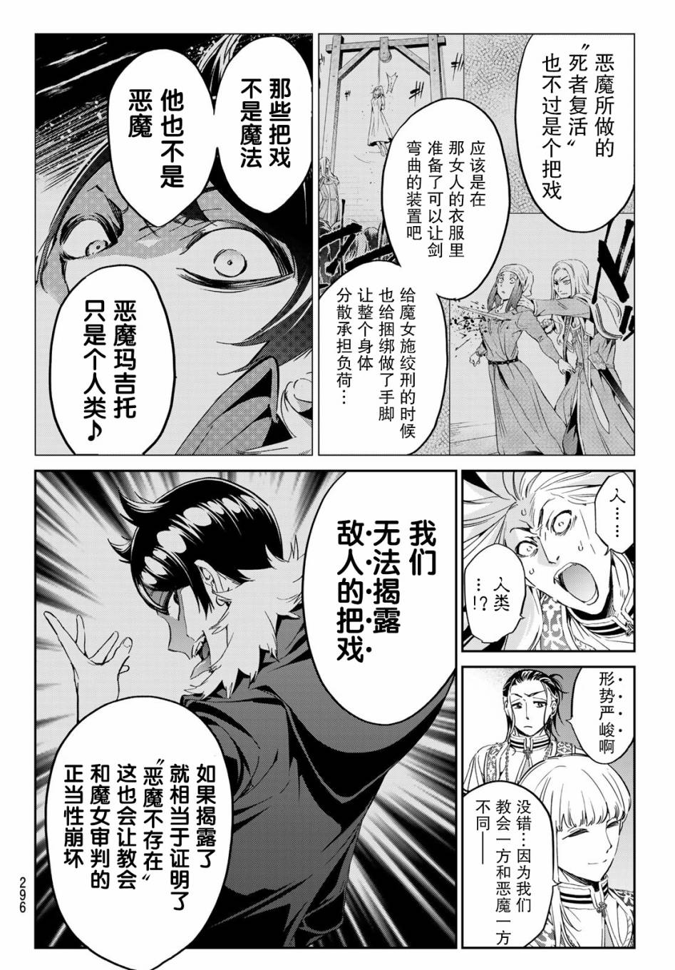 为魔女们献上奇迹般的诡术漫画,第10话1图