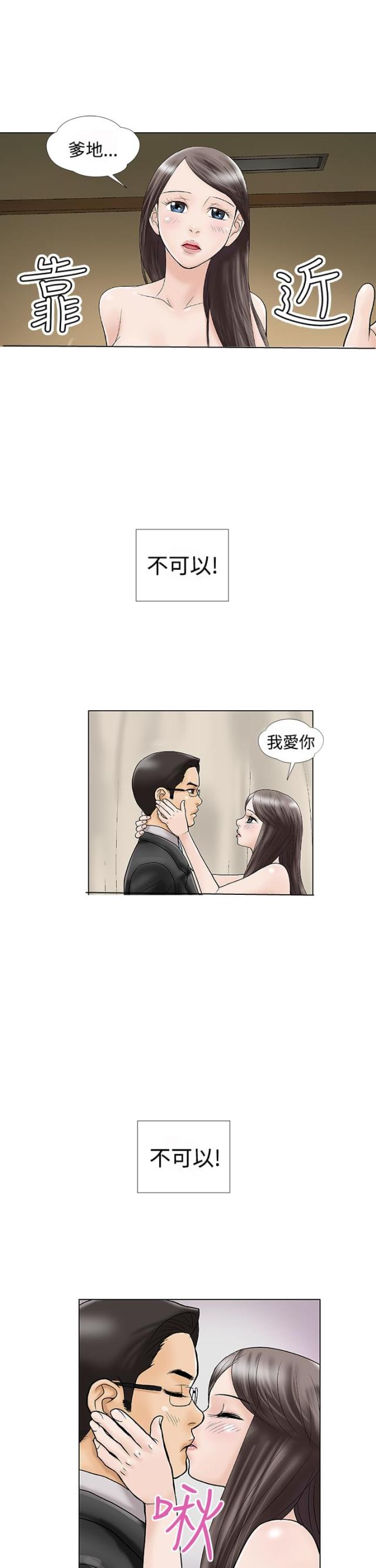 危险的爱人电视剧免费观看漫画,第1话1图