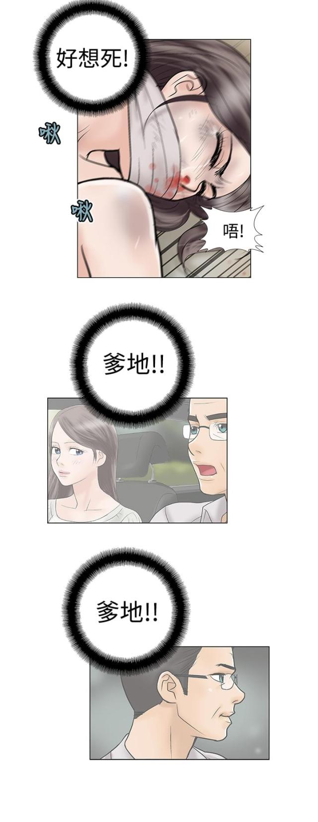 危险的爱电影漫画,第8话1图