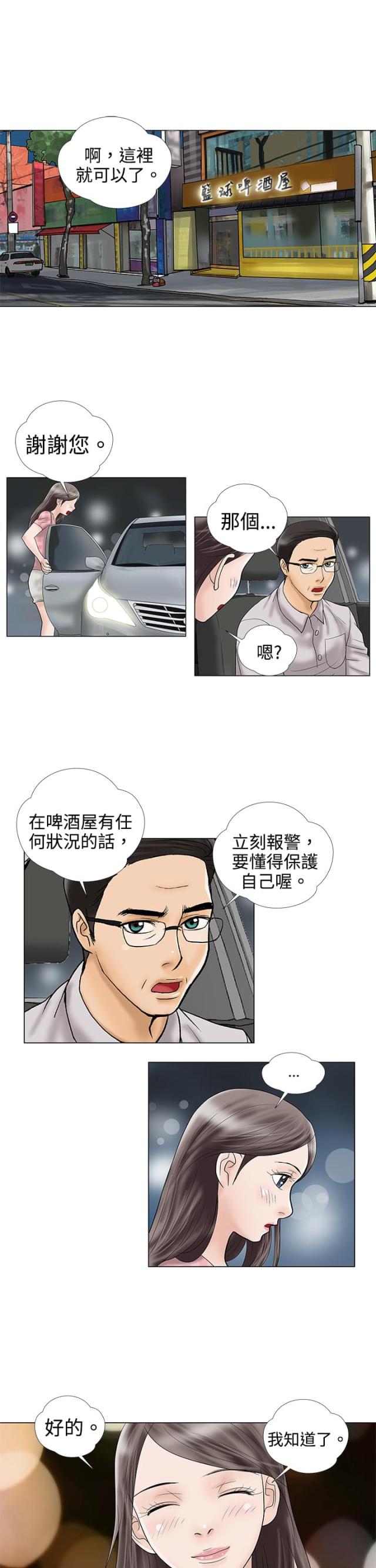 危险的爱在线观看mp4漫画,第3话4图