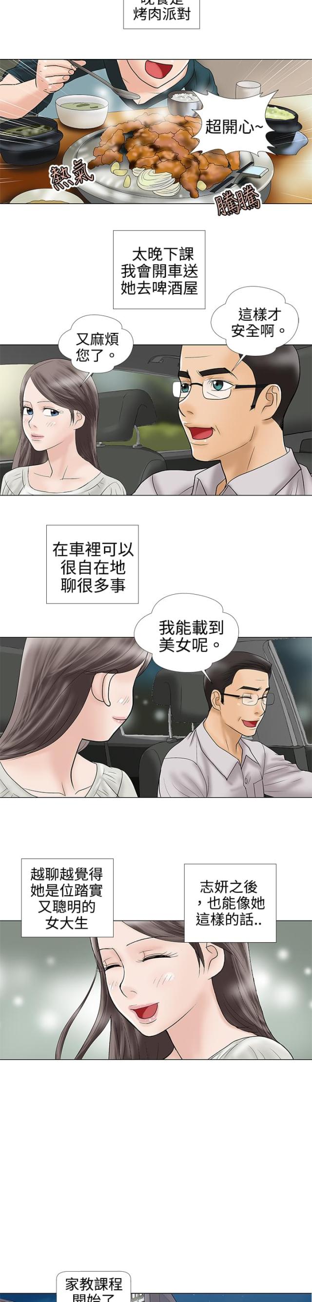 危险的爱吻戏漫画,第4话2图