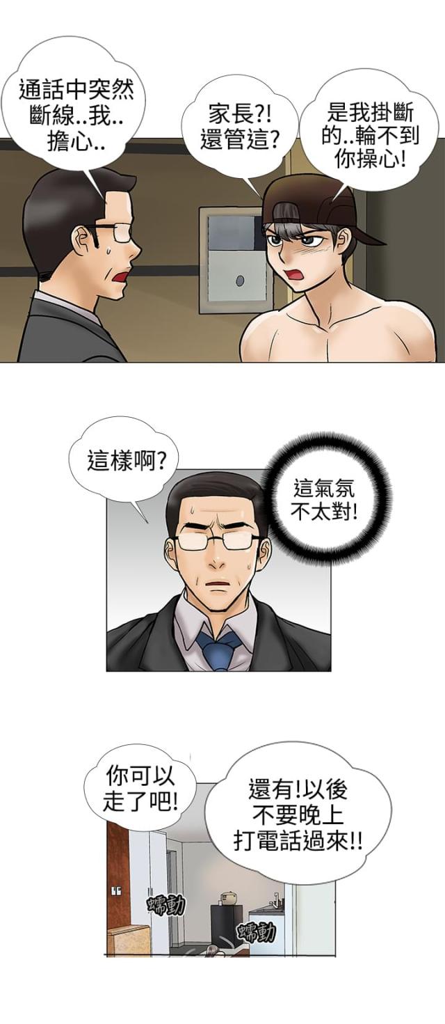 危险的爱电影漫画,第8话5图